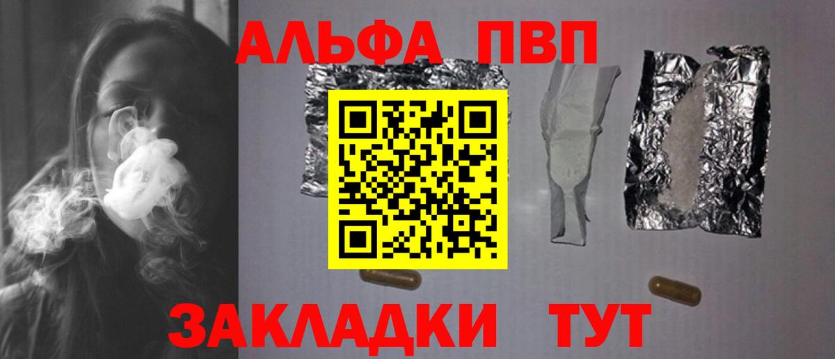 закладка  Alfa_PVP СК КРИС  Вход с VPN  А ПВП крисы CK  Каменск-Уральский  A-PVP VHQ 