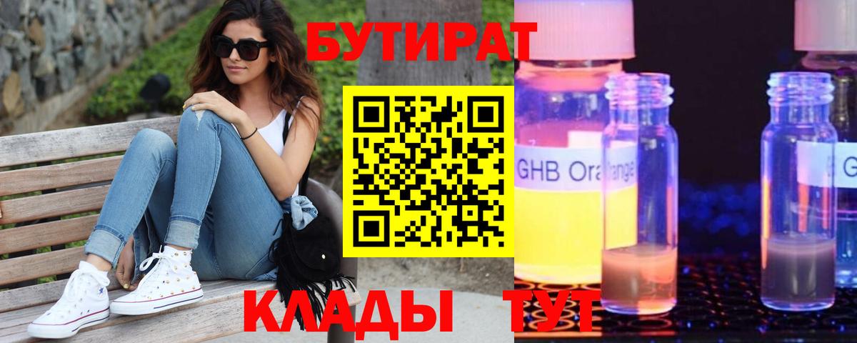 Бутират вода Каменск-Уральский