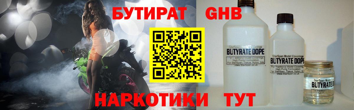 Бутират оксибутират  Вход с VPN  Бутират  Каменск-Уральский 