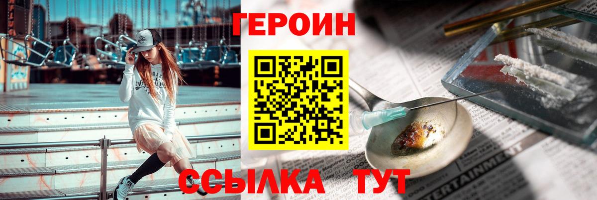 Героин VHQ Каменск-Уральский